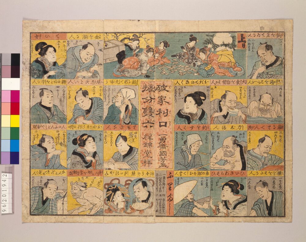 作品画像:破家利口振分双六
