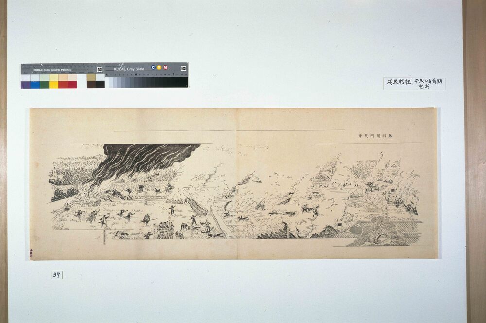 作品画像:戊辰戦記絵巻 前編第六図 鳥羽関門戦争