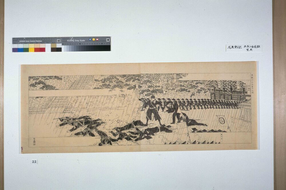 作品画像:戊辰戦記絵巻 後編第十六図 東叡山山王台下之部