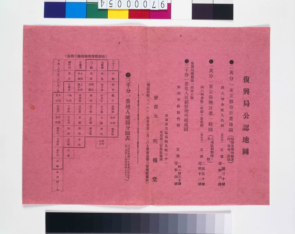 作品画像:復興局公認地図広告