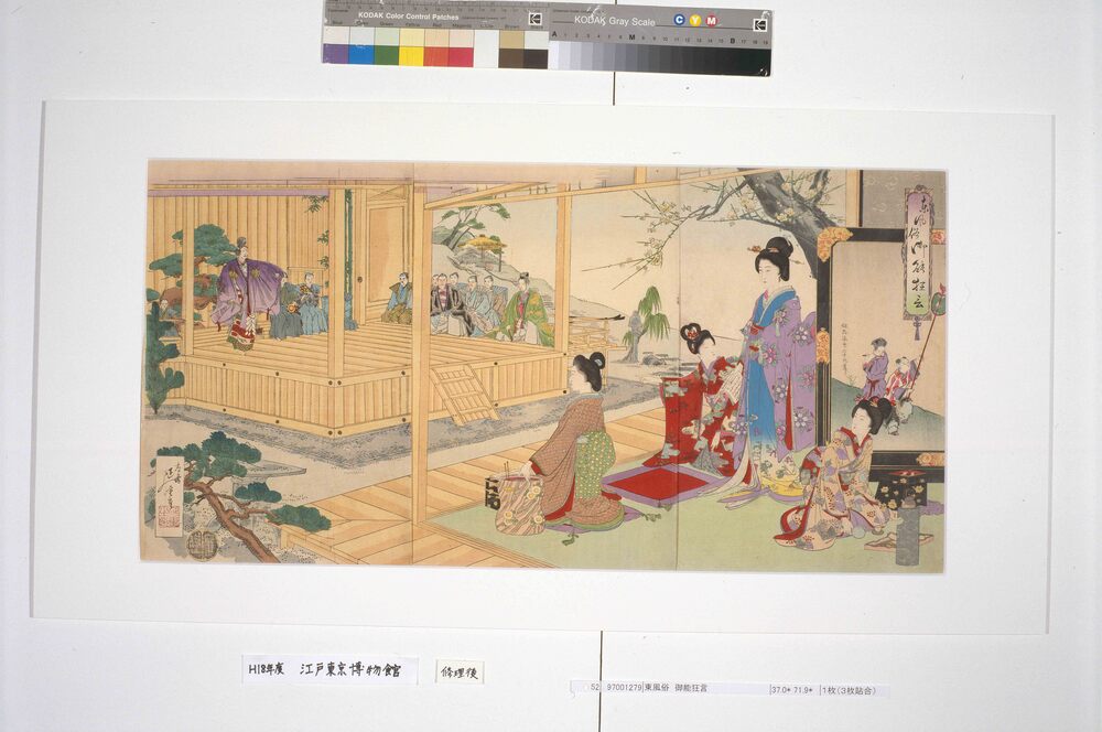 作品画像:東風俗 御能狂言