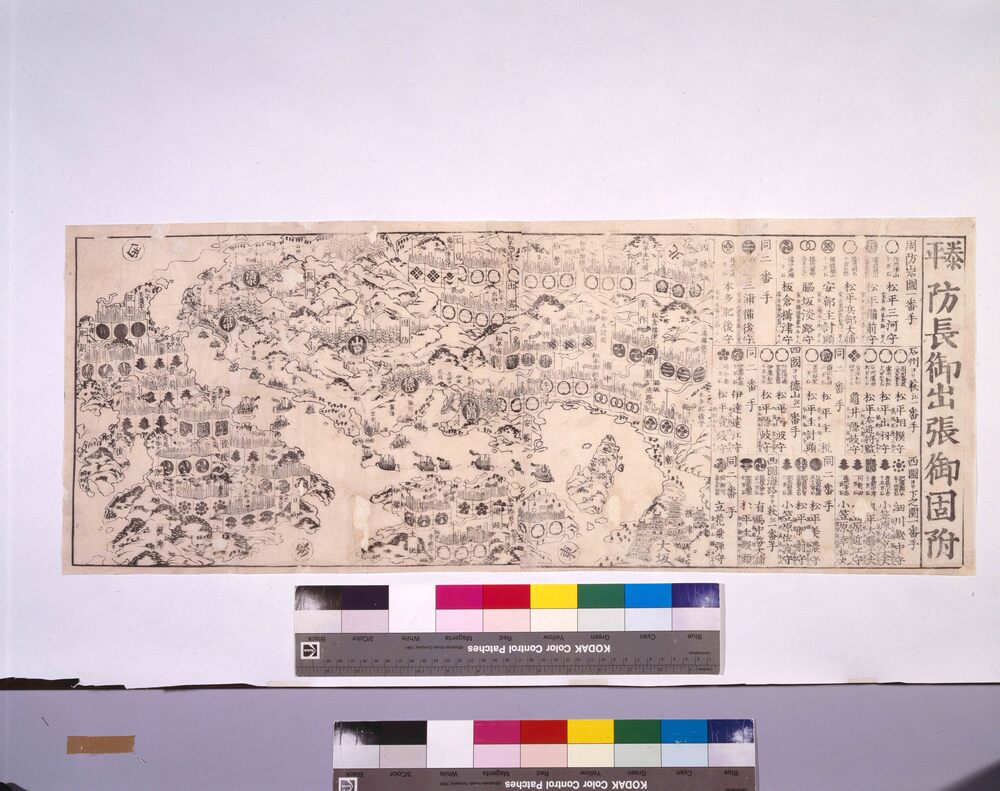 作品画像:泰平防長御出張御固附(長州征伐)