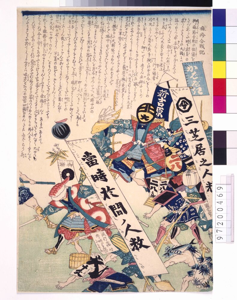 作品画像:麻疹絵 当世雑語痲疹合戦記