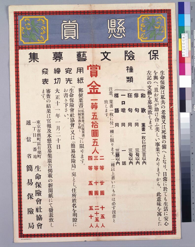 作品画像:保険文芸募集懸賞