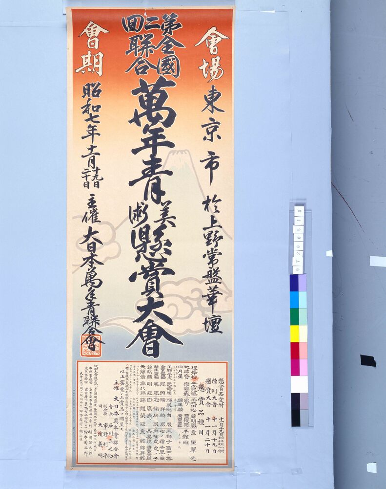 作品画像:第2回全国連合万年青美術懸賞大会