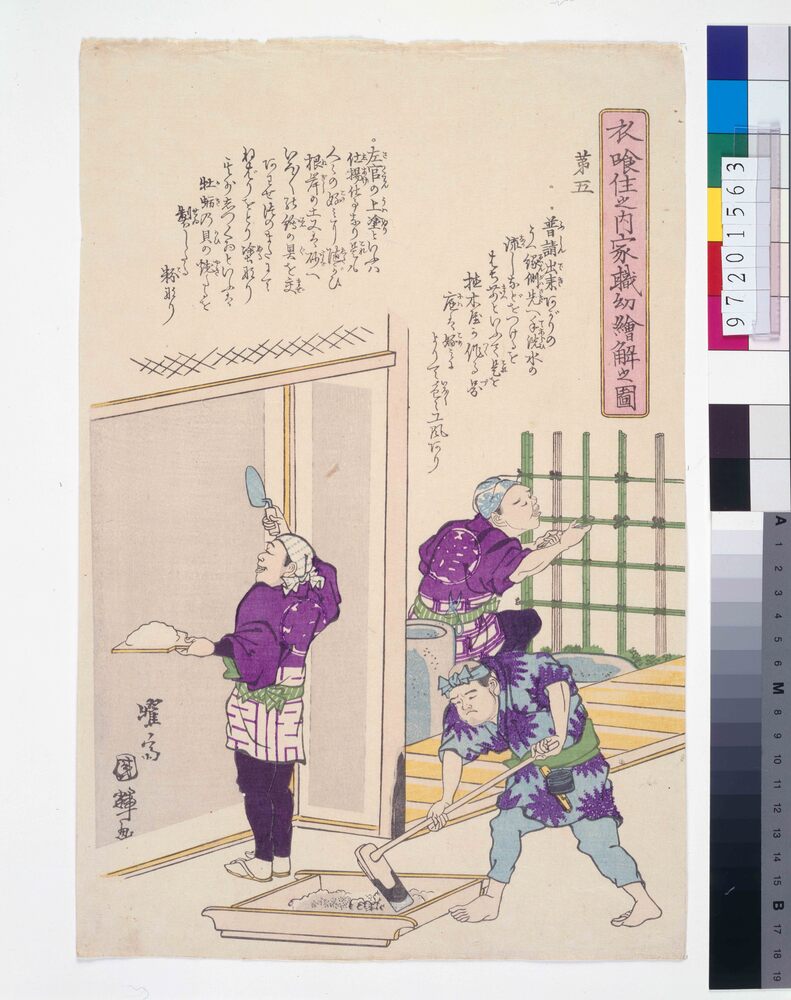 作品画像：衣食住之内家職幼絵解之図 第五 植木屋・左官
