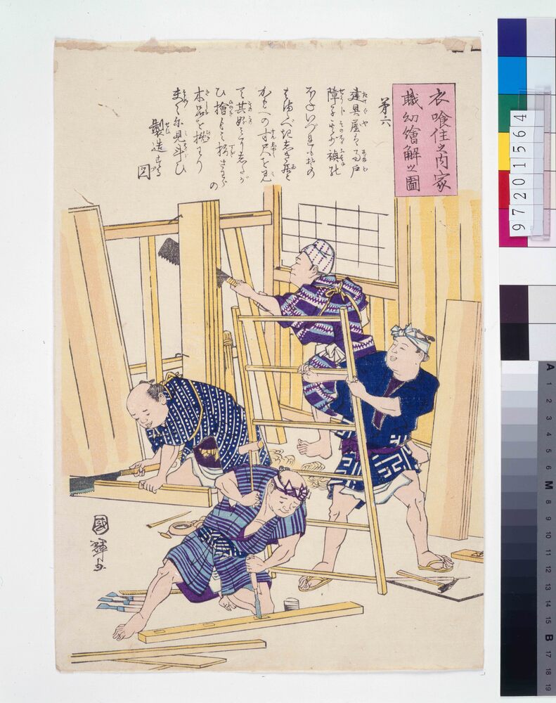 作品画像:衣食住之内家職幼絵解之図 第六 建具屋