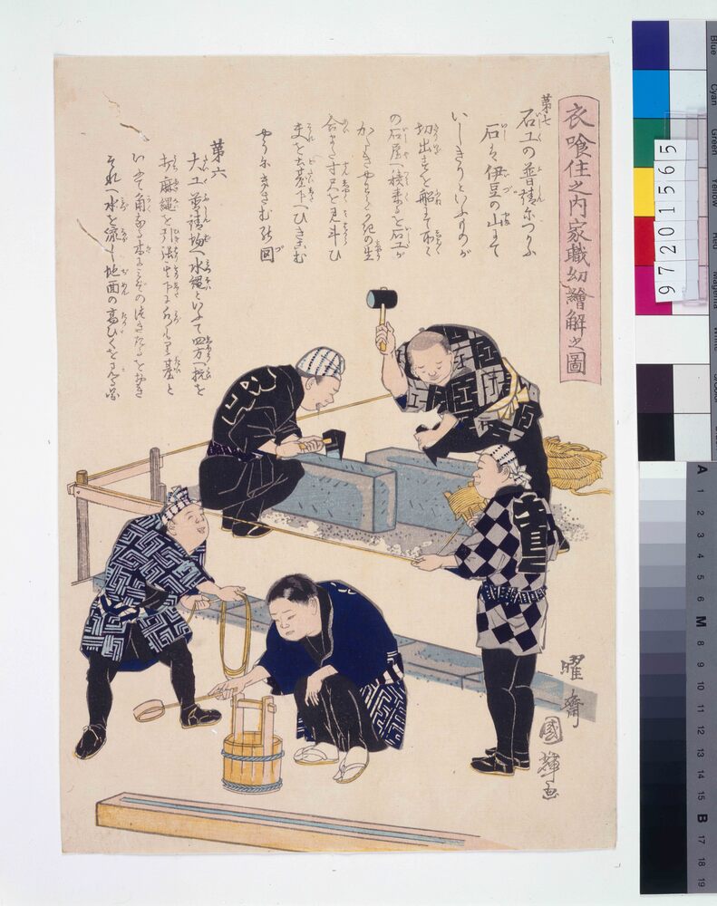 作品画像:衣食住之内家職幼絵解之図 第六 大工の水盛・第七 石工寸尺をとる