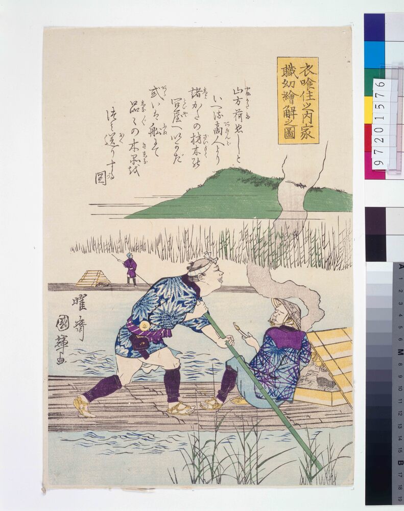 作品画像:衣食住之内家職幼絵解之図 筏流し