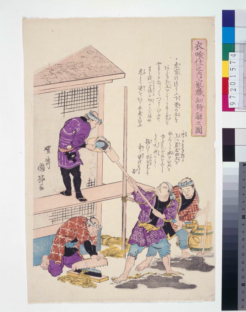 作品画像:衣食住之内家職幼絵解之図 左官の塗