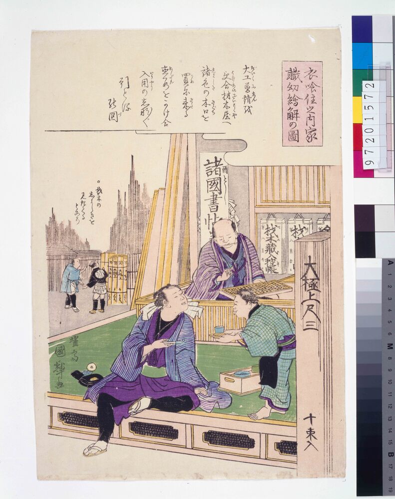 作品画像：衣食住之内家職幼絵解之図 材木屋