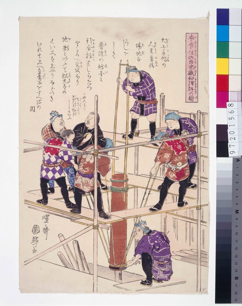 作品画像:衣食住之内家職幼絵解之図 地形