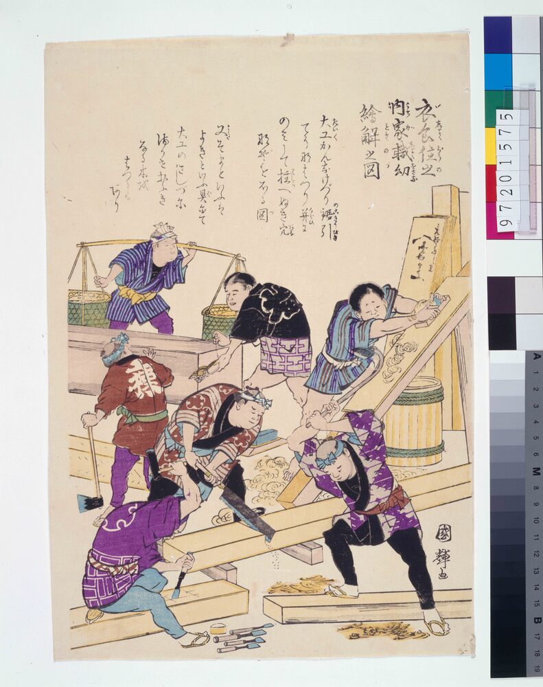 作品画像：衣食住之内家職幼絵解之図 大工かんなけづり・鋸引き
