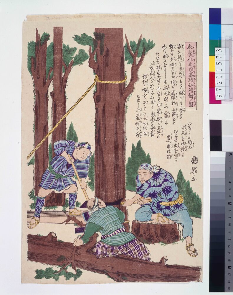作品画像:衣食住之内家職幼絵解之図 伐採・木挽