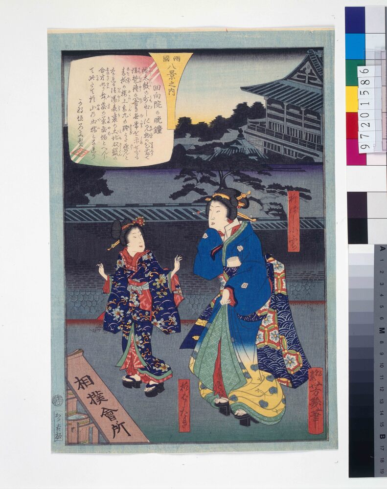 作品画像:両国八景之内 回向院の晩鐘