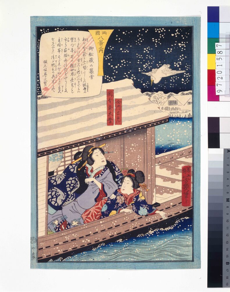 作品画像:両国八景之内 御船蔵の暮雪