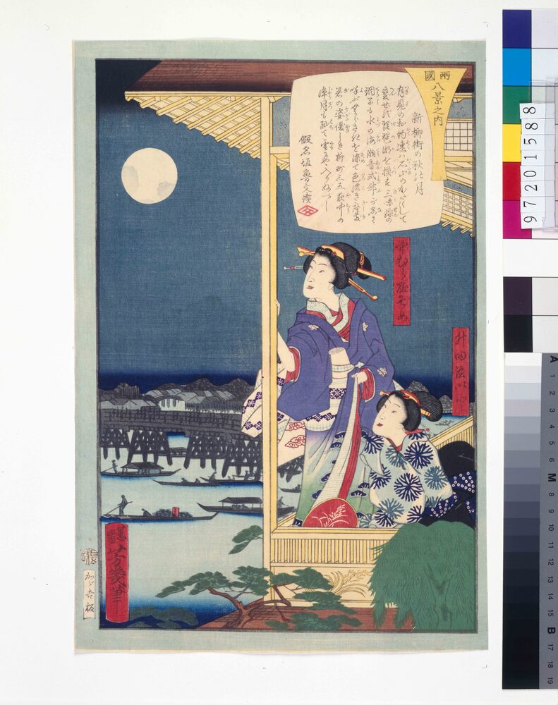 作品画像:両国八景之内 新柳街の秋明月