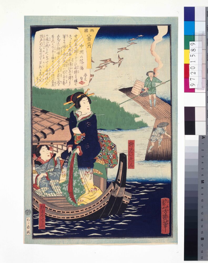 作品画像:両国八景之内 中洲の落鴈