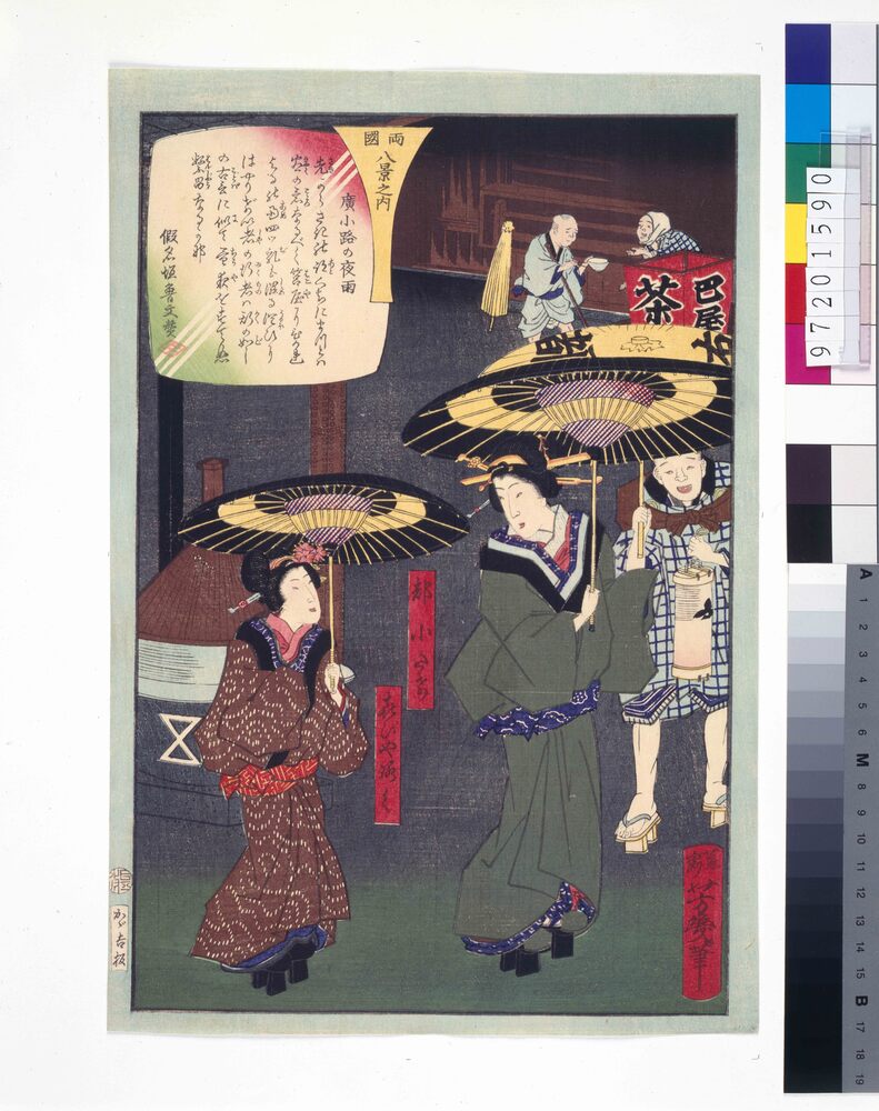 作品画像:両国八景之内 広小路の夜雨
