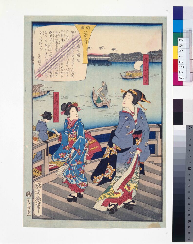 作品画像:両国八景之内 柳橋の晴嵐