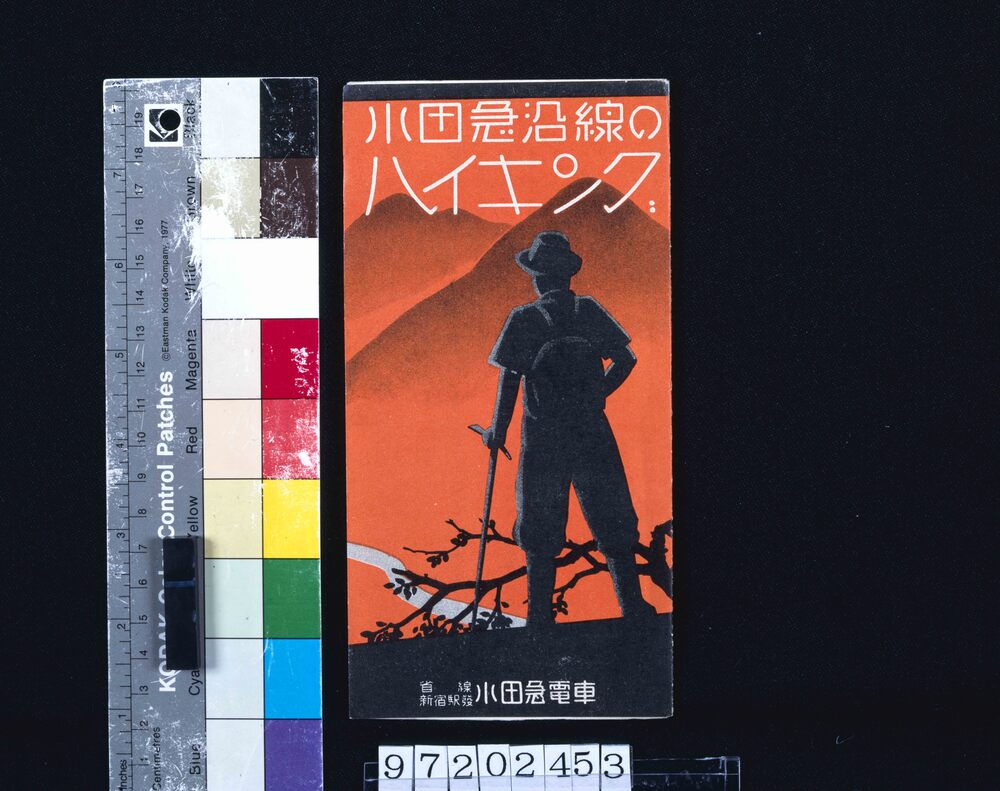 作品画像:沿線案内(小田急沿線のハイキング)