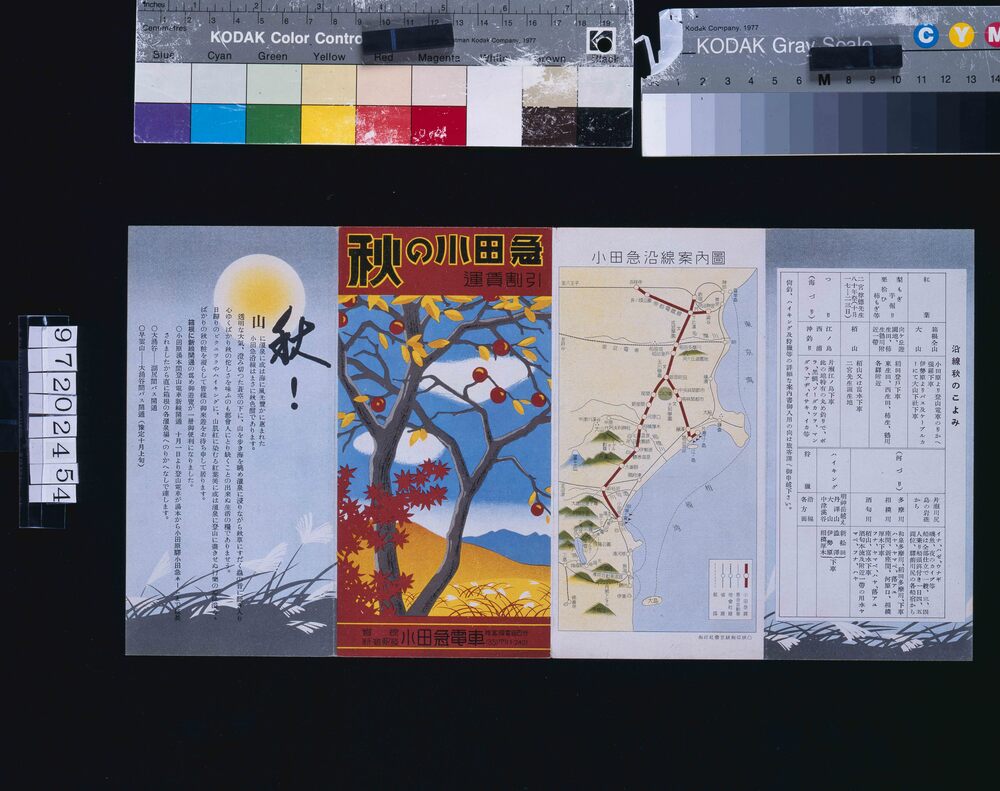 作品画像:沿線案内(秋の小田急)