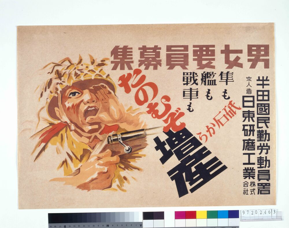 作品画像：男女要員募集 日東研磨工業株式会社 たのむぞ増産