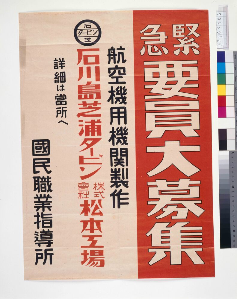 作品画像：緊急要員大募集 石川島芝浦タービン株式会社松本工場