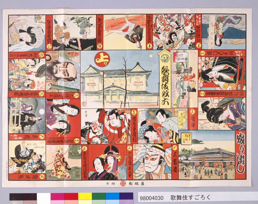 作品画像:歌舞伎すごろく