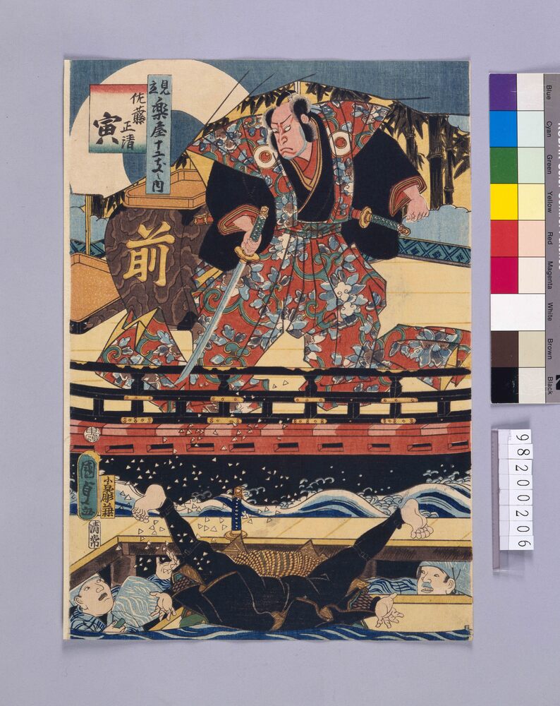 作品画像：楽屋十二支　寅 佐藤正清