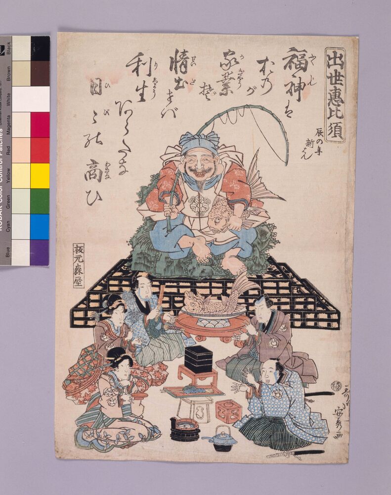 作品画像：出世恵比須