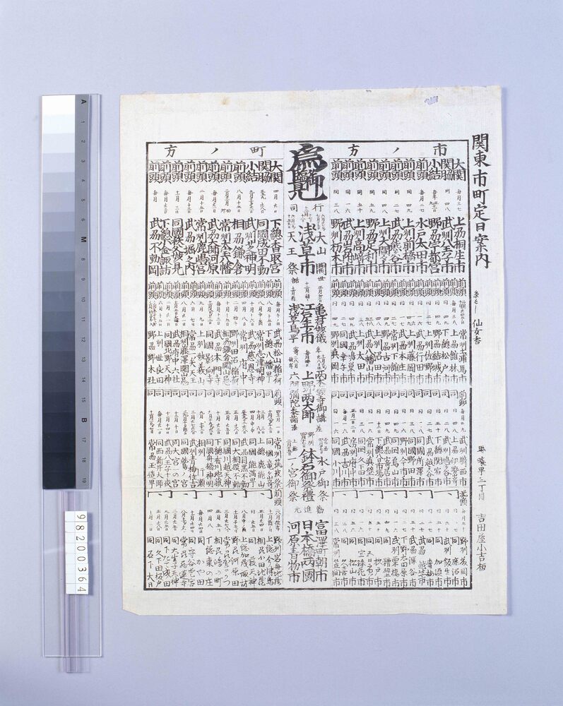作品画像:関東市町定日案内