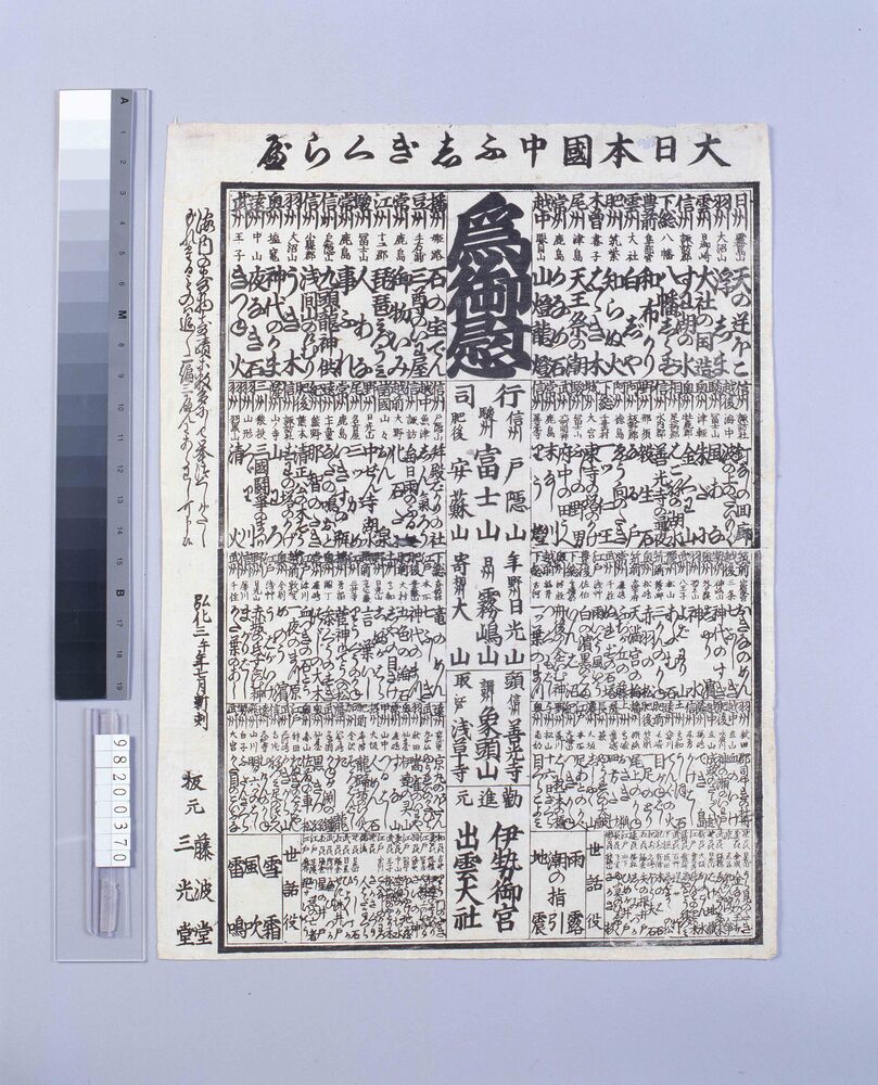 作品画像:大日本国中ふしぎくらべ