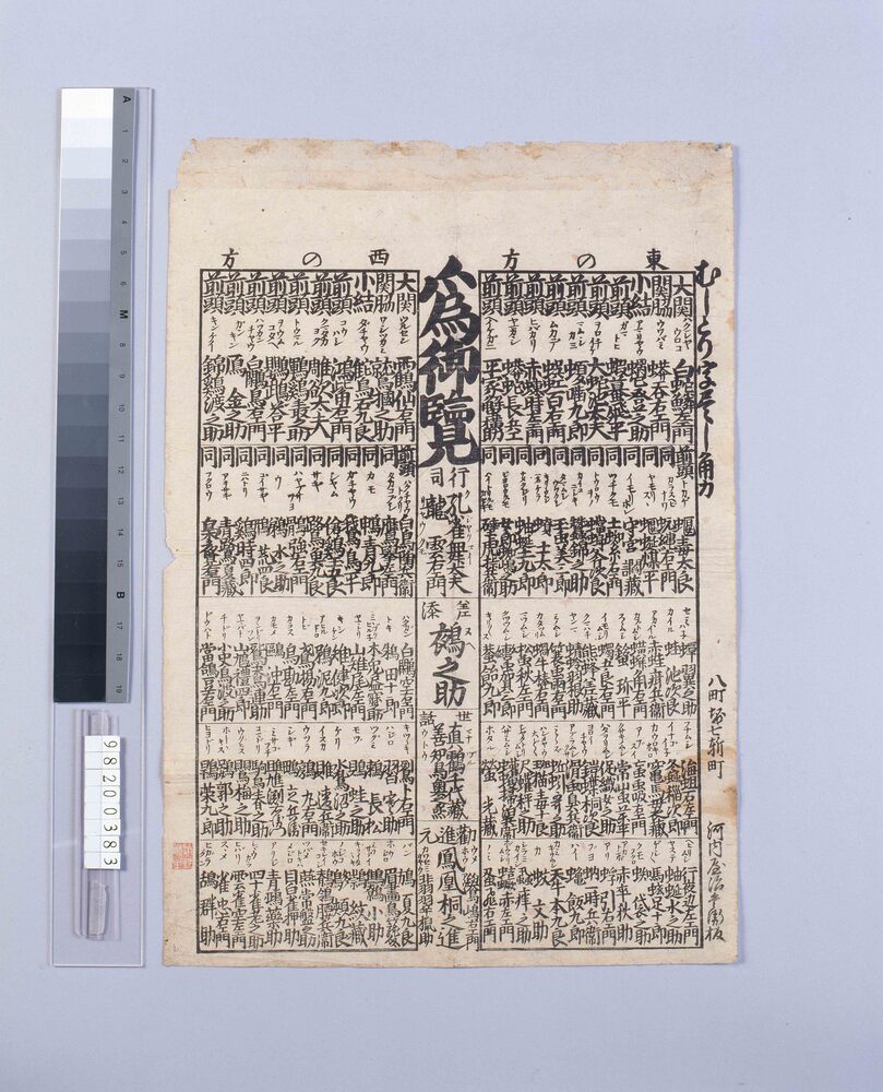作品画像:むしとり字尽くし角力