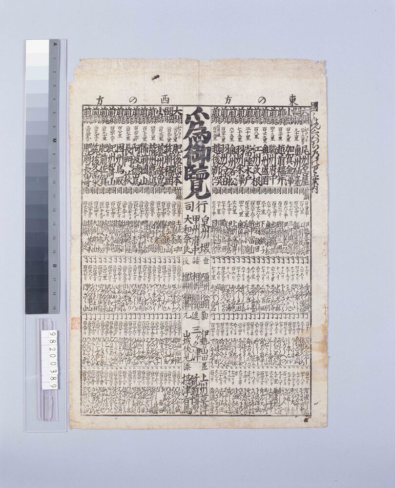 作品画像:国々はんくわのち道のり案内