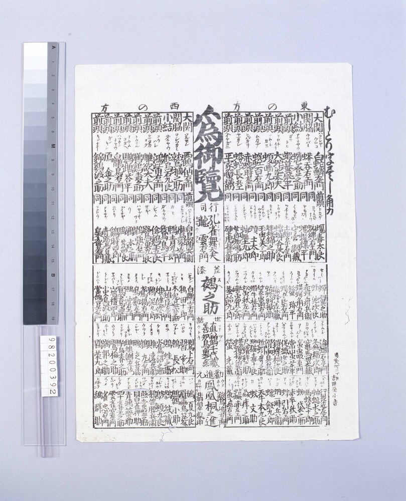 作品画像：むしとり字尽くし角力