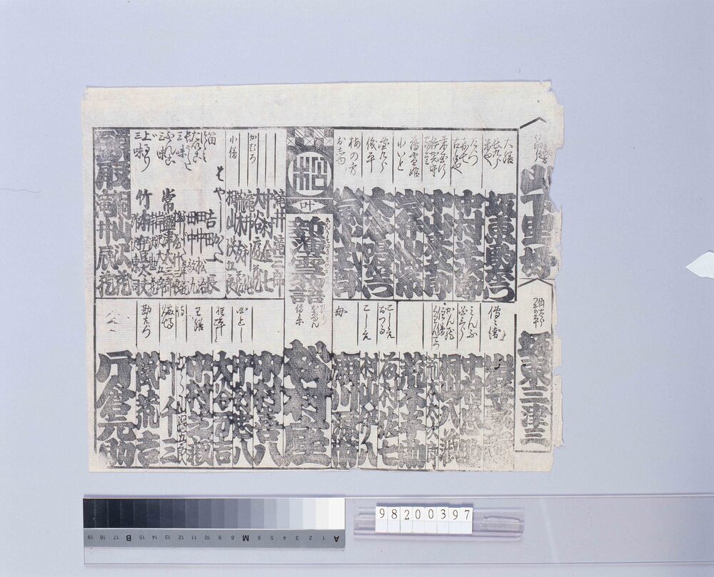 作品画像:松村座芝居番付「新薄雪物語」