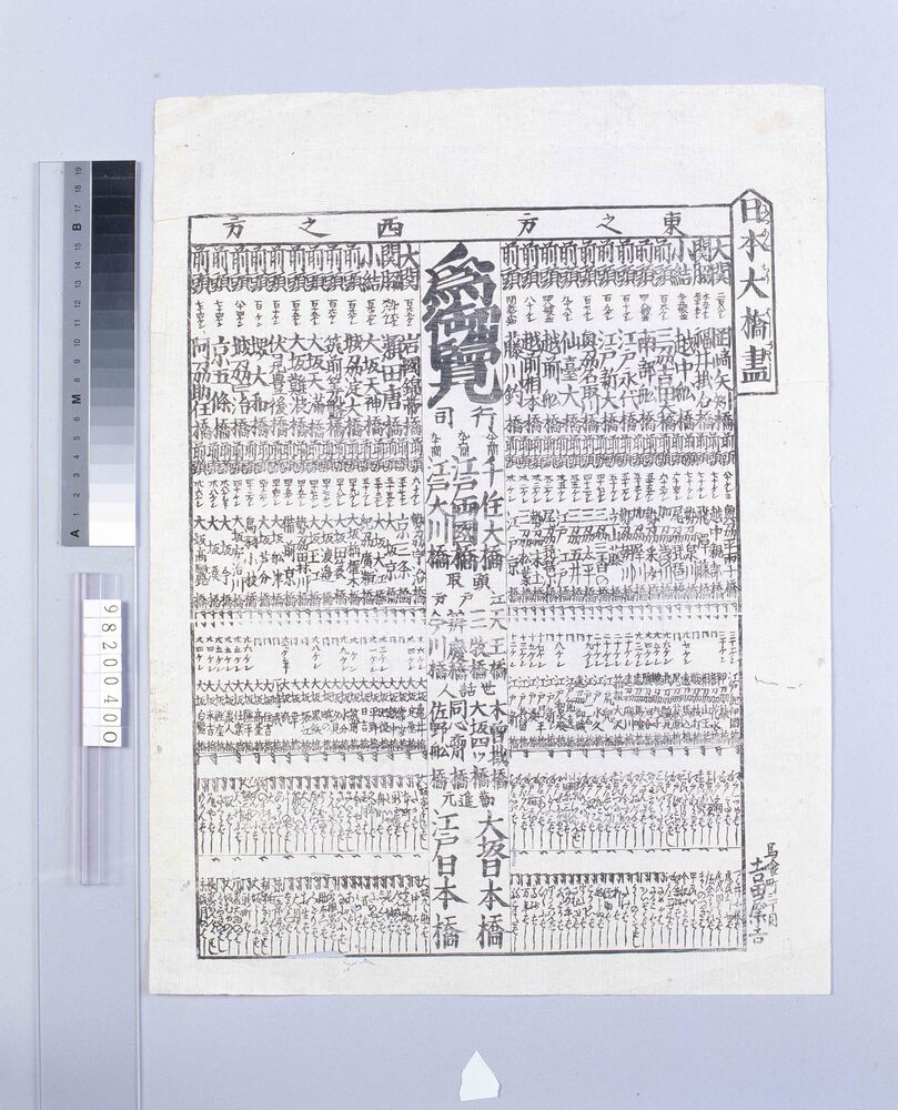 作品画像:日本大橋尽