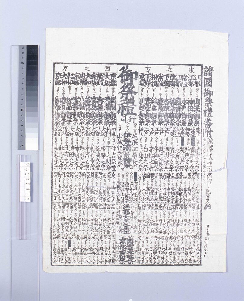 作品画像：東都諸先生高名方独案内