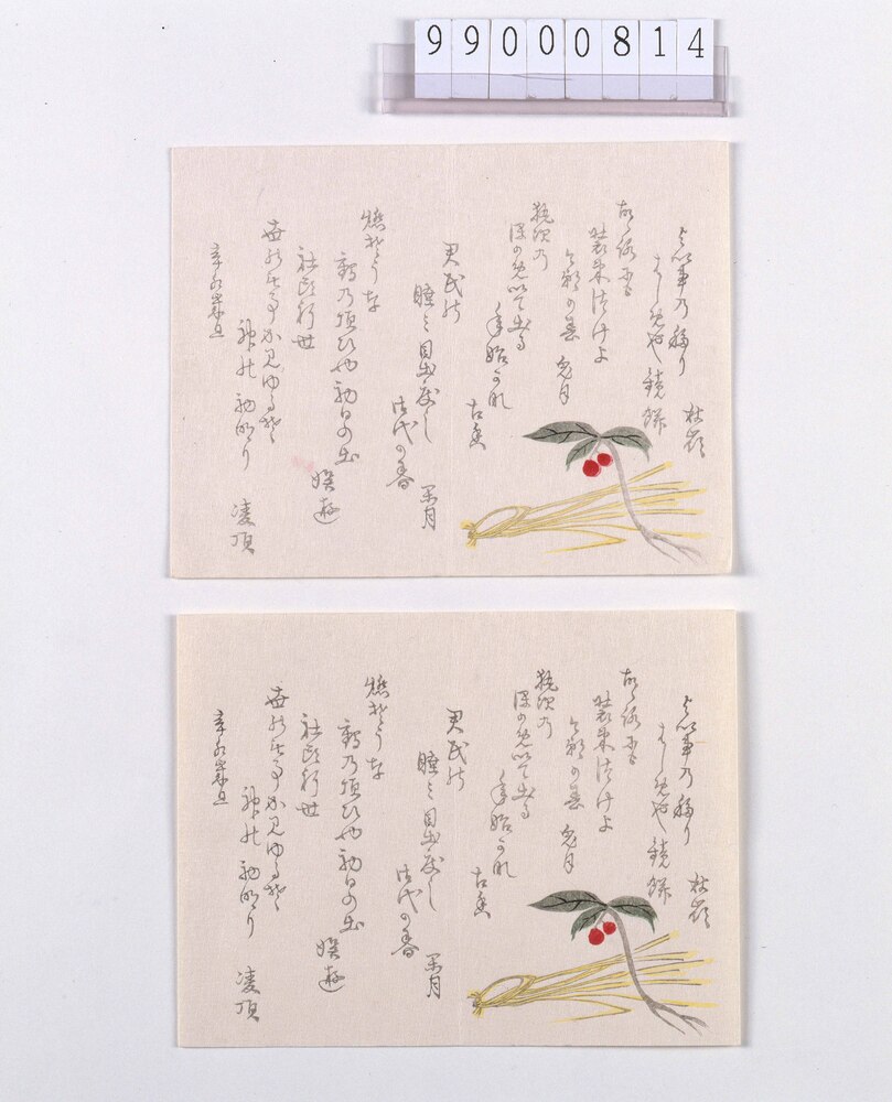 作品画像：歳旦句摺物