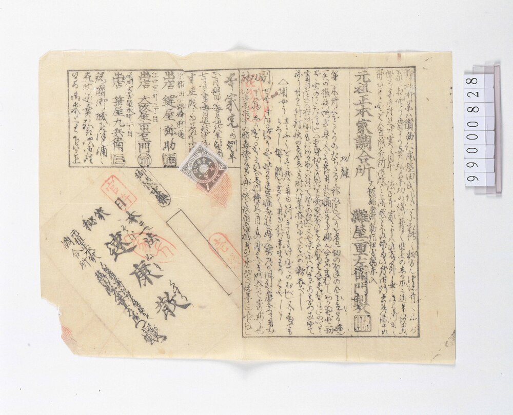 作品画像:速康散 引札
