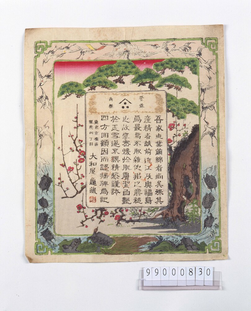 作品画像:銀座四丁目大和屋 引札