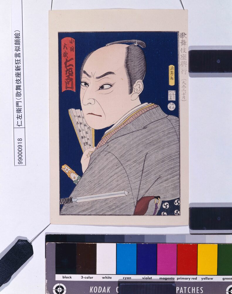 作品画像:歌舞伎座新狂言似顔絵 仁左衛門