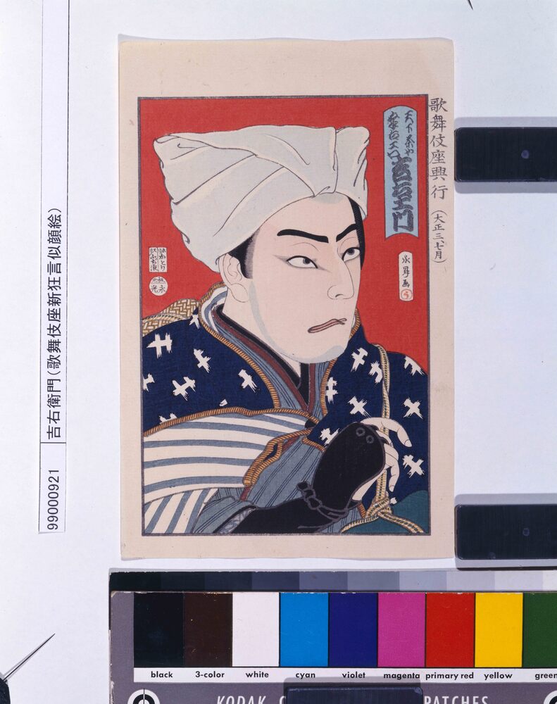 作品画像：歌舞伎座新狂言似顔絵　吉右衛門