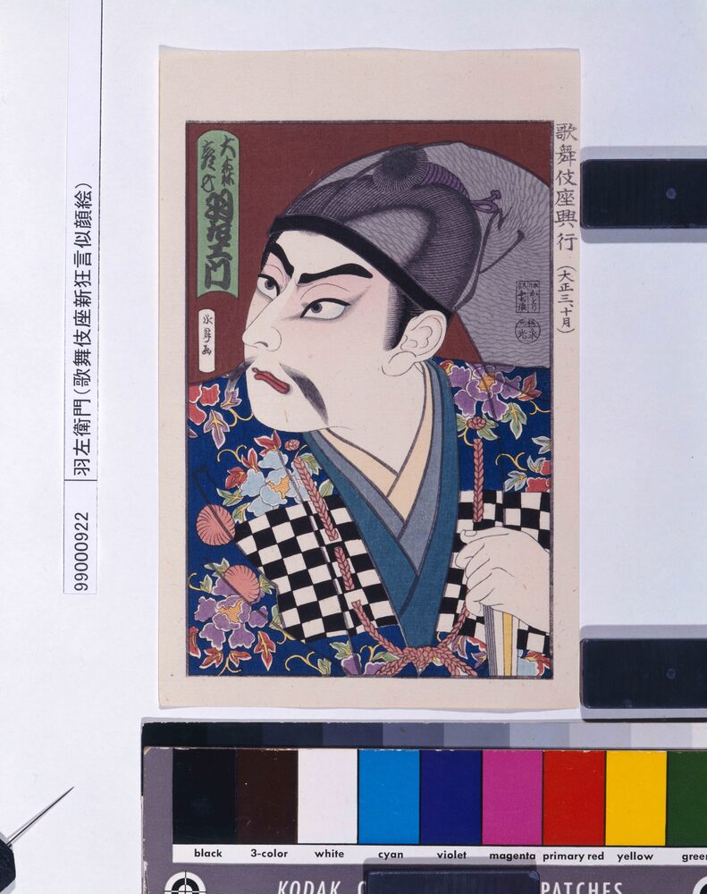 作品画像:歌舞伎座新狂言似顔絵 羽左衛門