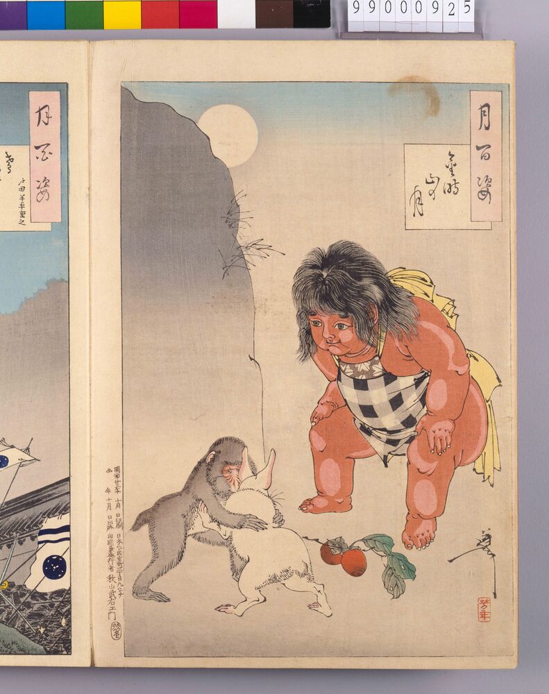 作品画像:画帖 月百姿