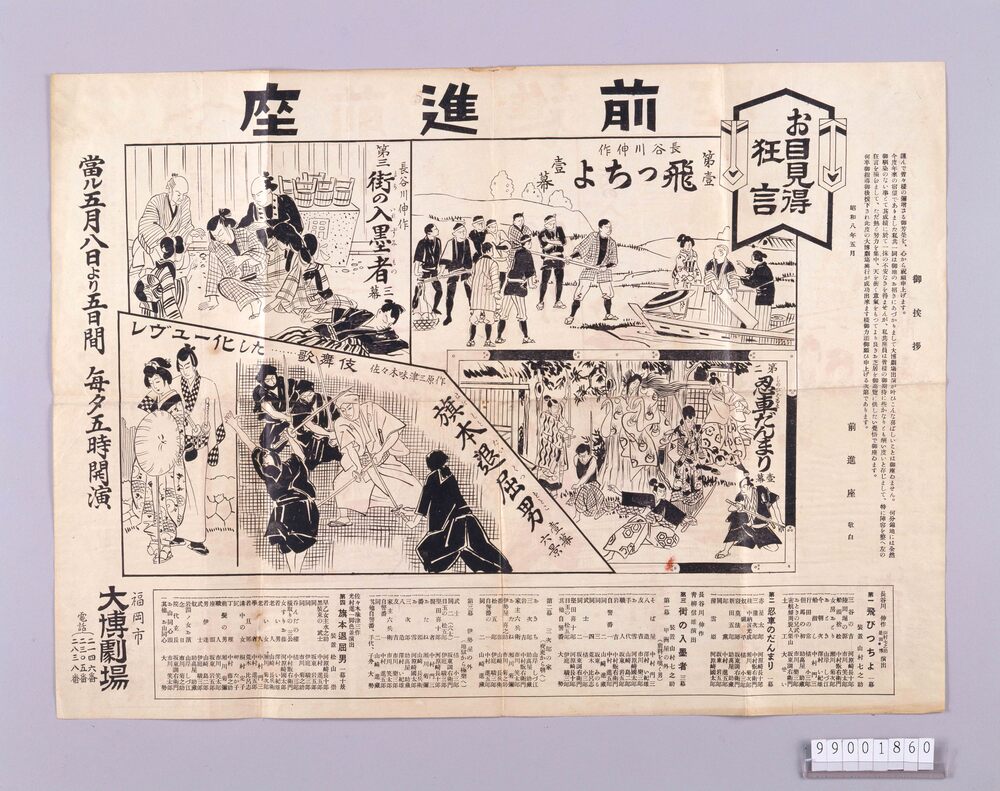 作品画像:前進座