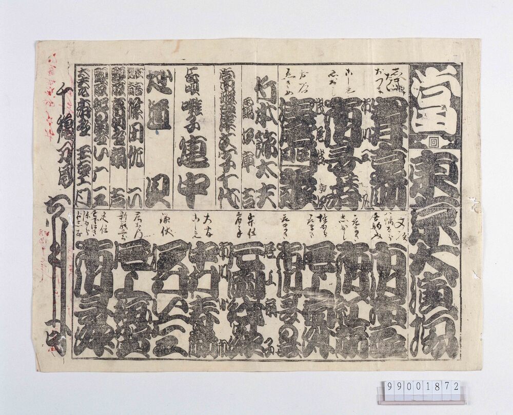 作品画像：辻番付「東京大演場」