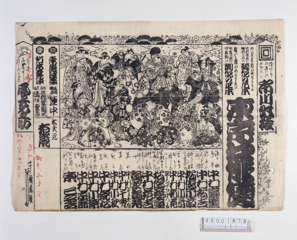 作品画像:辻番付「東京女俳優」