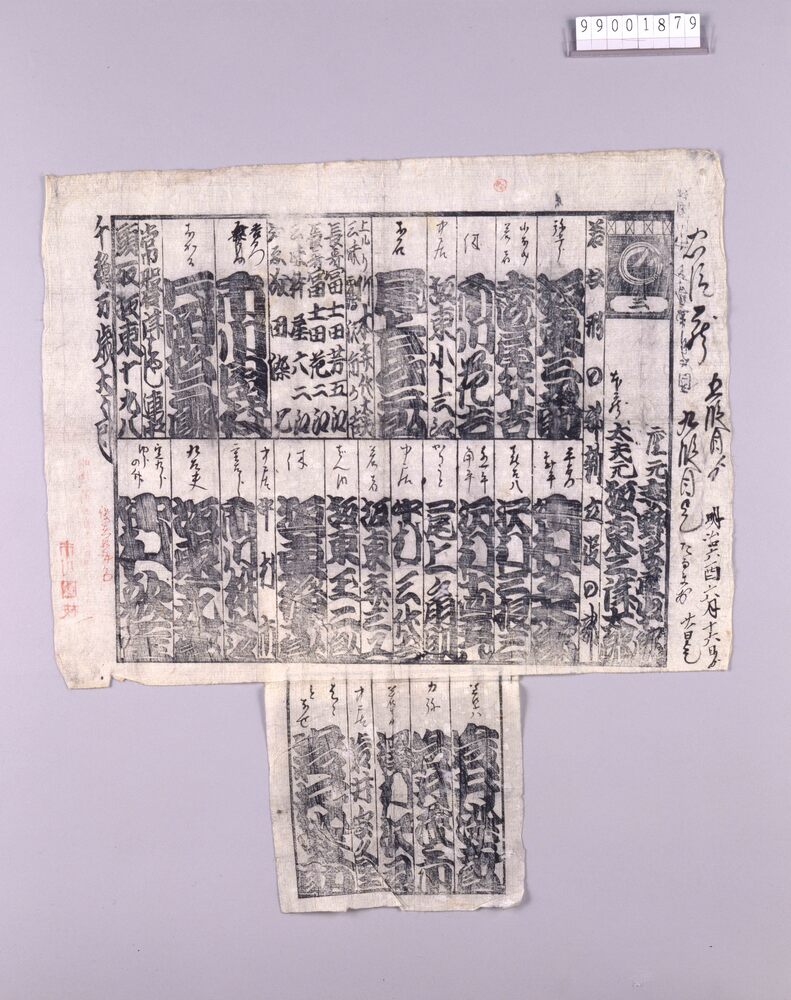 作品画像:辻番付「忠臣蔵 五段目より九段目まで」